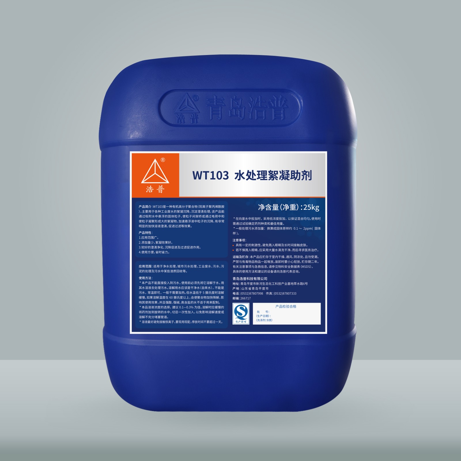 WT103—水处理絮凝助剂