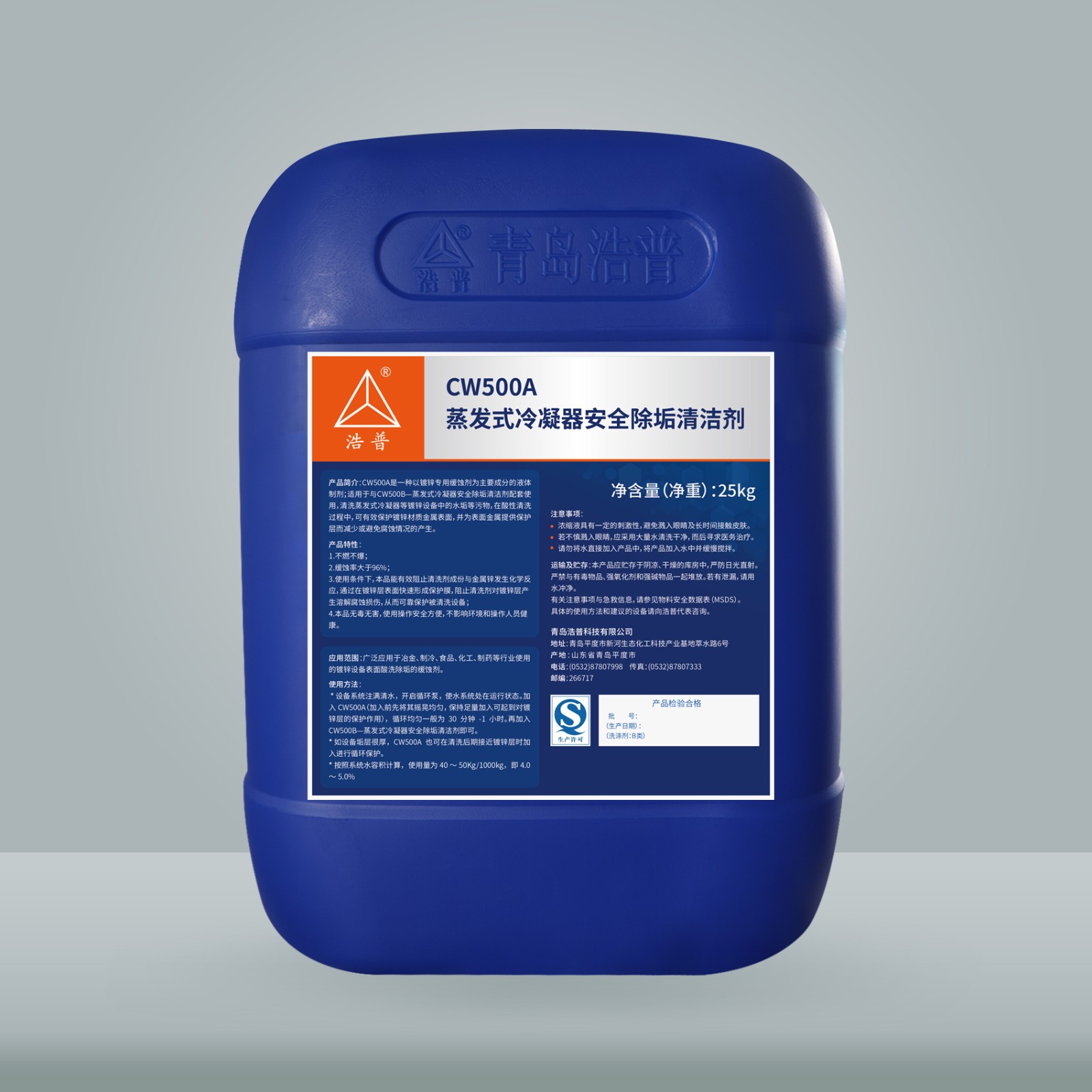 CW500A—蒸发式冷凝器安全除垢清洁剂