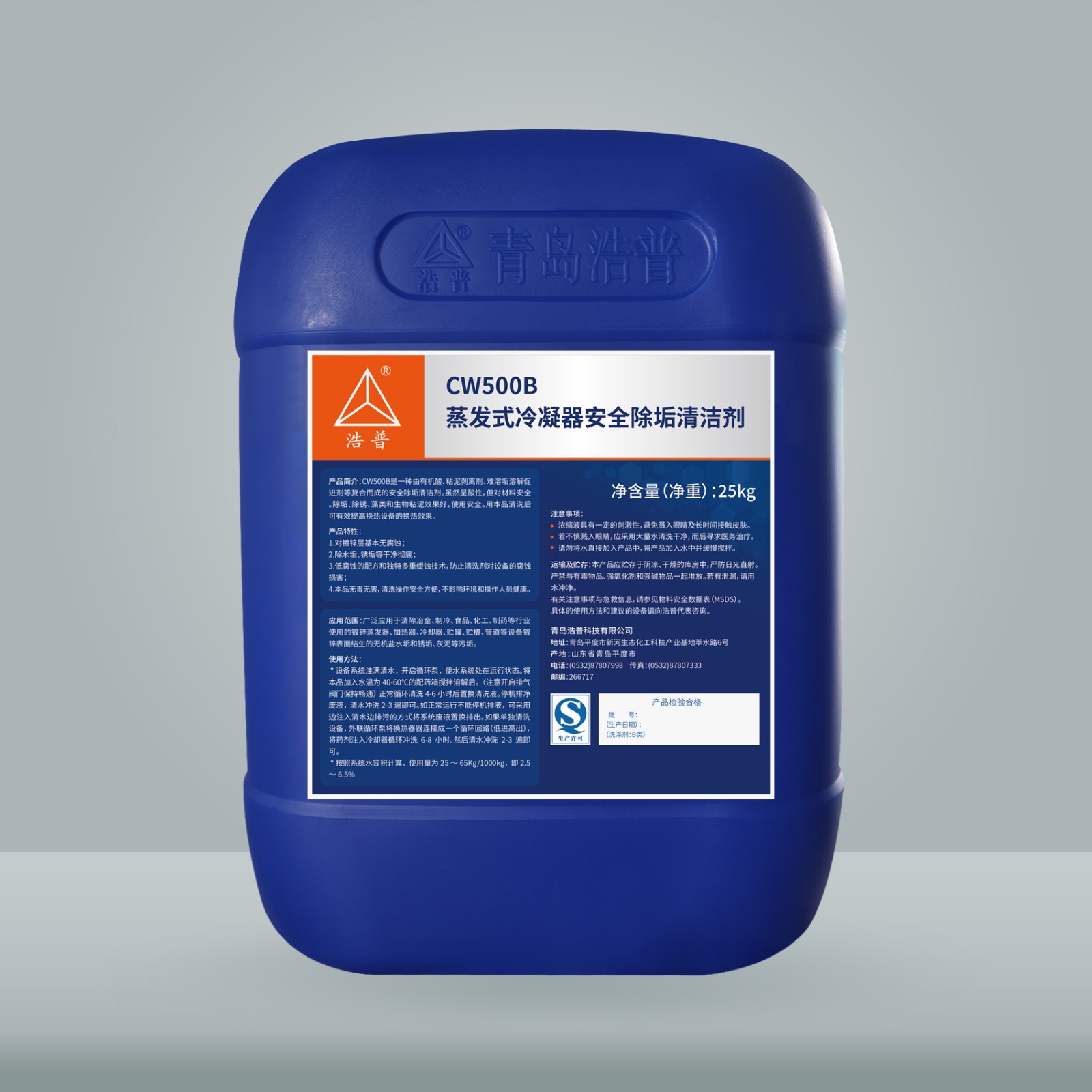 CW500B—蒸发式冷凝器安全除垢清洁剂