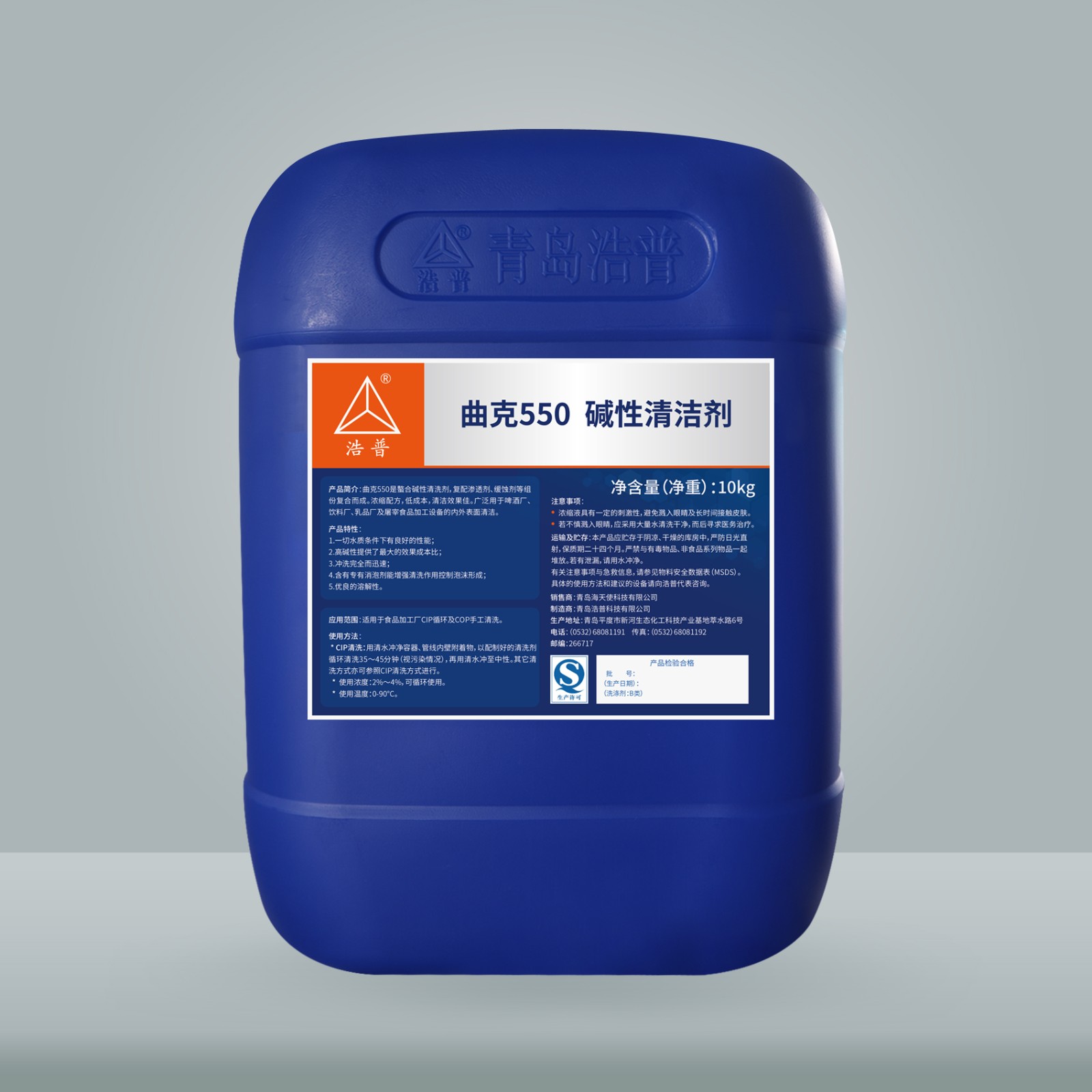 曲克550-碱性清洁剂