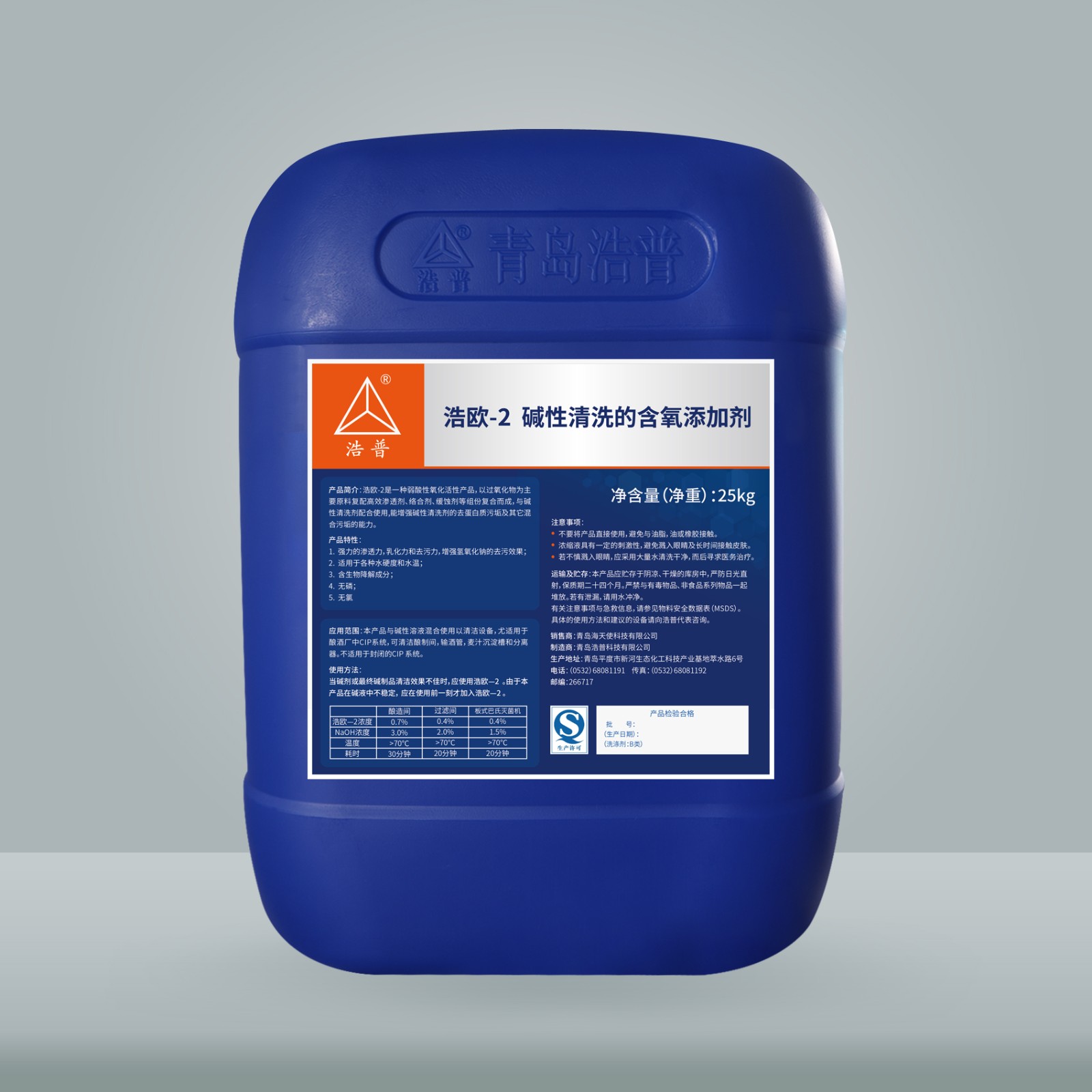 浩欧-2-碱性清洗的含氧添加剂