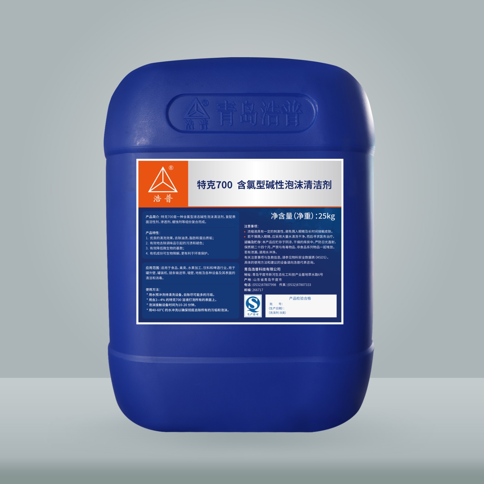 特克700-含氯型碱性泡沫清洁剂