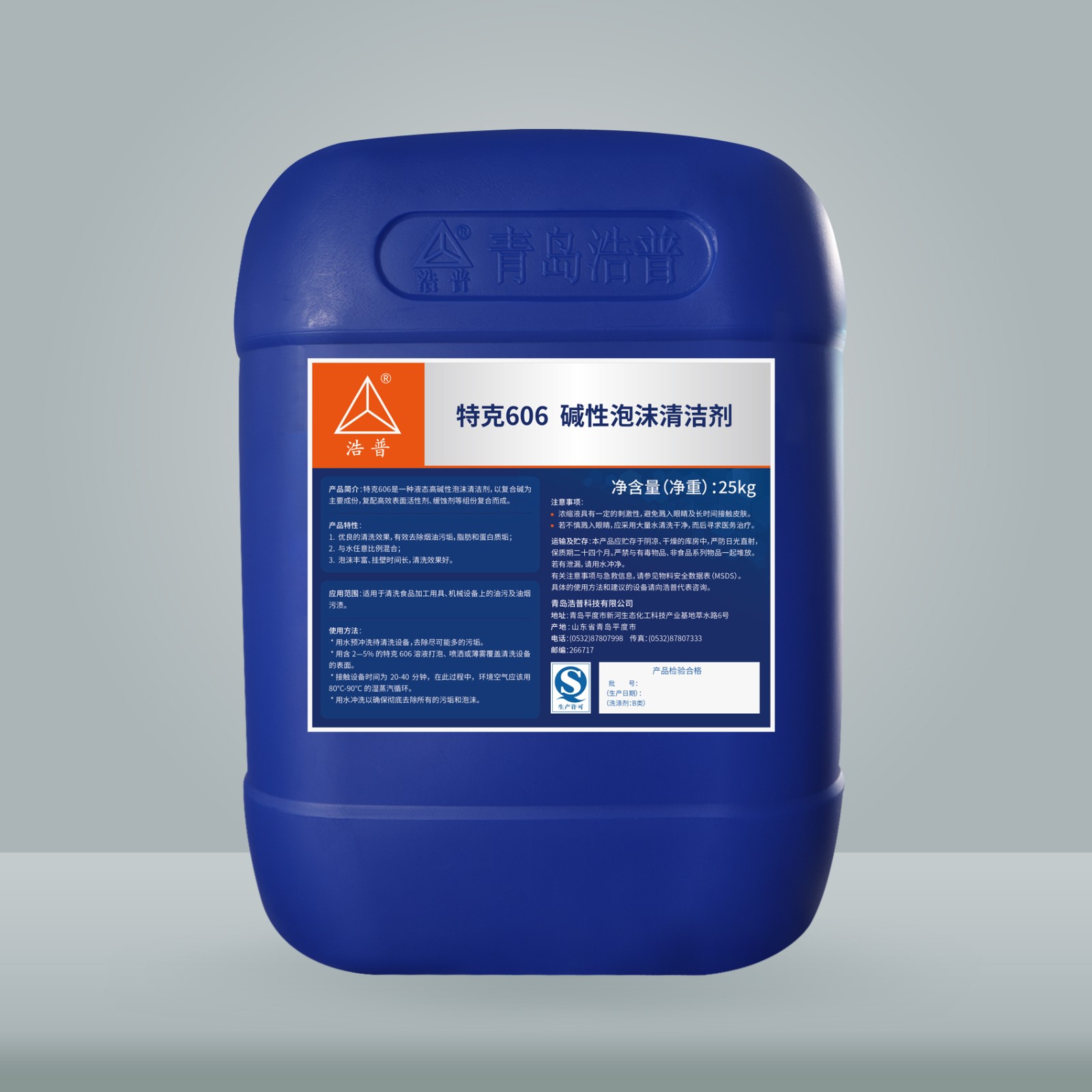 特克606-碱性泡沫清洁剂