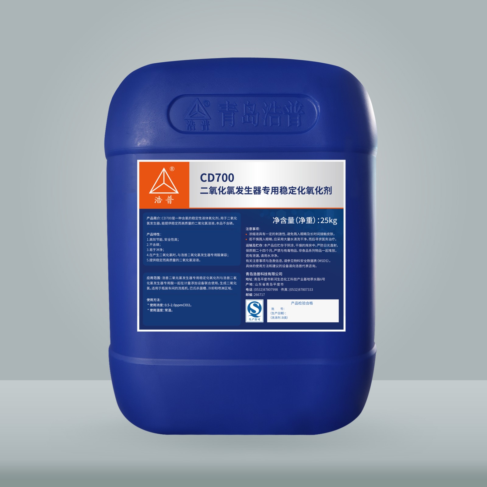 CD700-二氧化氯发生器专用稳定化氧化剂