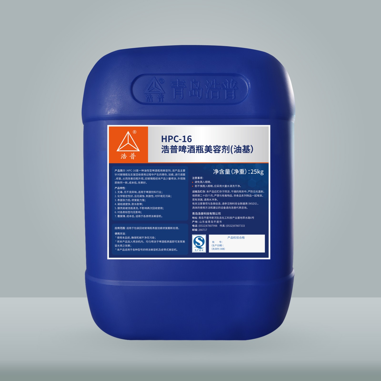 HPC-16-浩普啤酒瓶美容剂(油基）