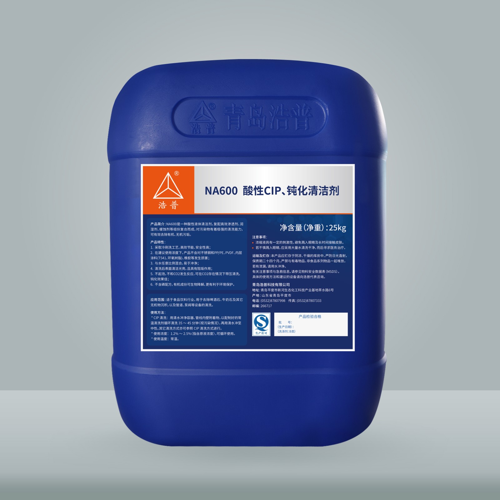 NA600-酸性CIP、钝化清洁剂